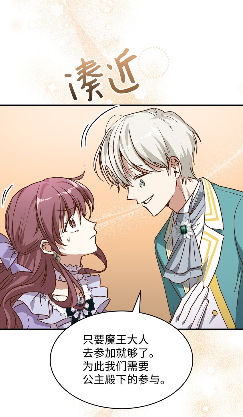 16 你会保护我吧！(1/2)-第16话