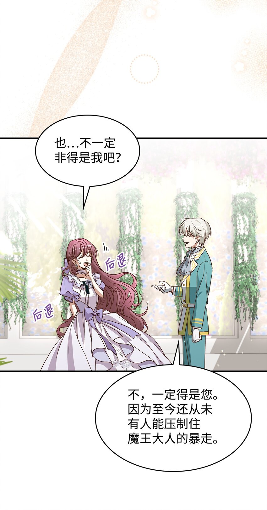 16 你会保护我吧！(1/2)-第16话