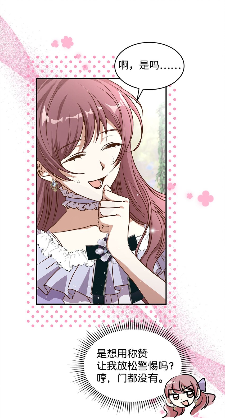 16 你会保护我吧！(1/2)-第16话