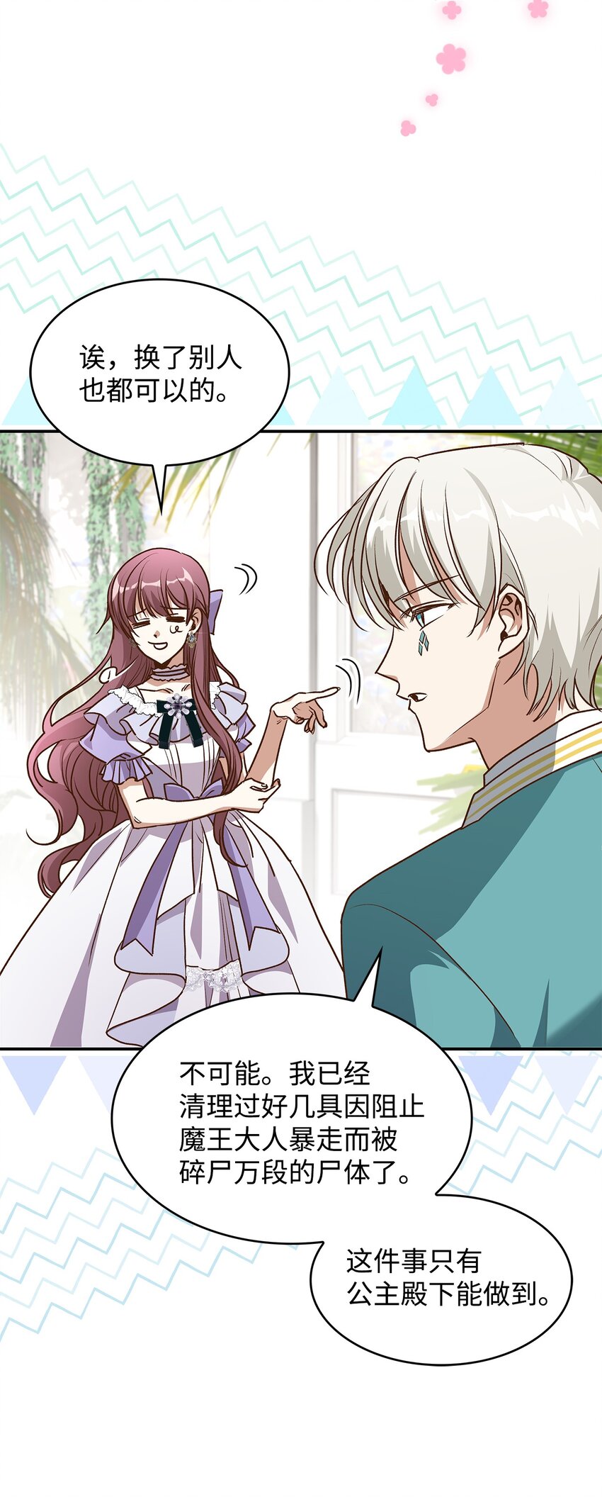 16 你会保护我吧！(1/2)-第16话