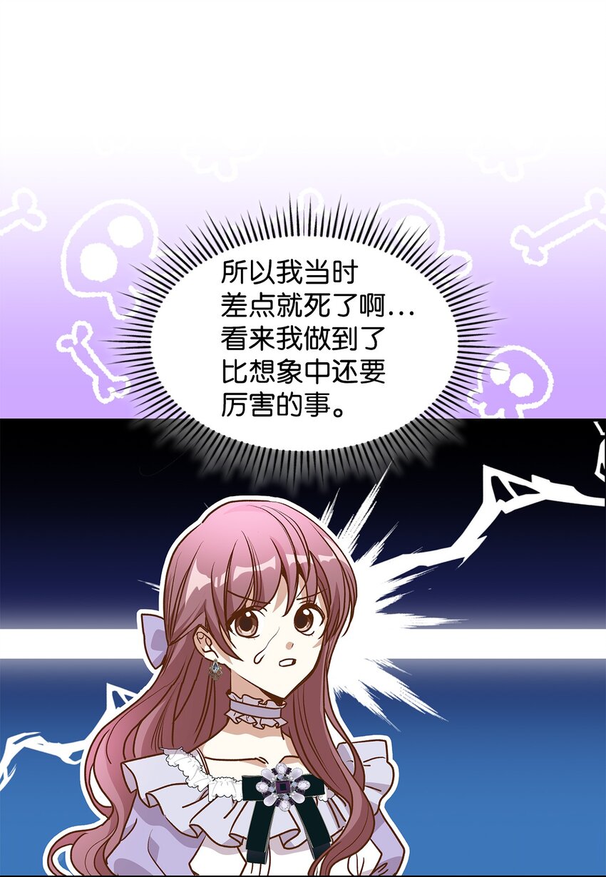 16 你会保护我吧！(1/2)-第16话