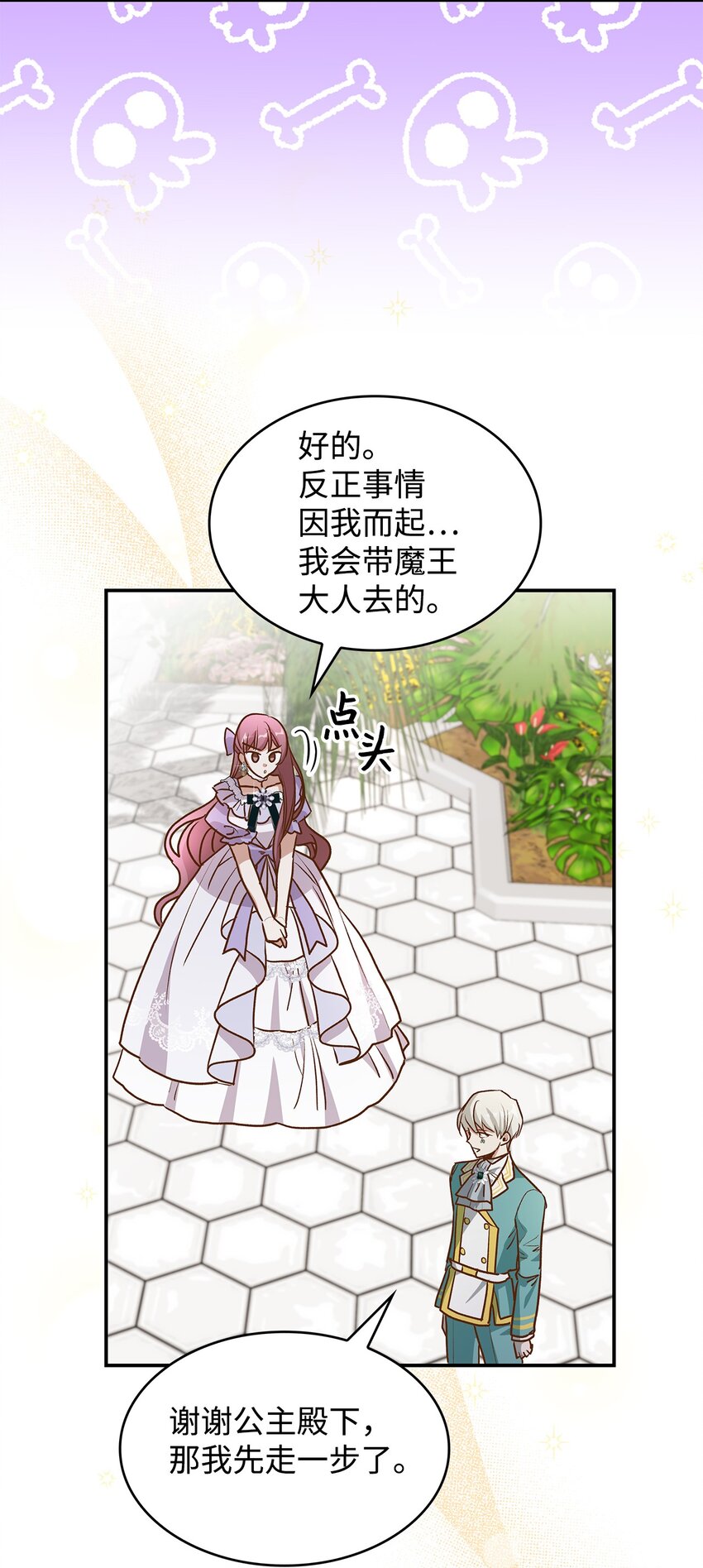 16 你会保护我吧！(1/2)-第16话