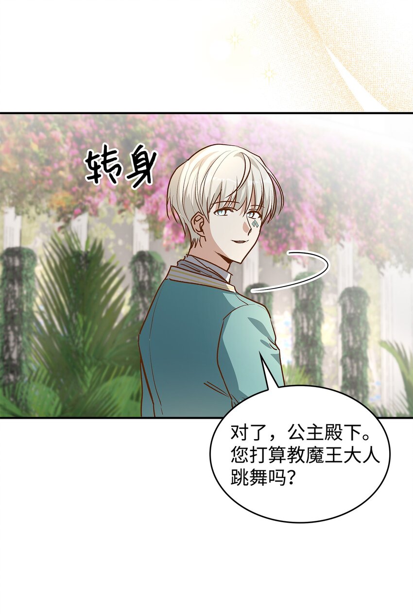 16 你会保护我吧！(1/2)-第16话