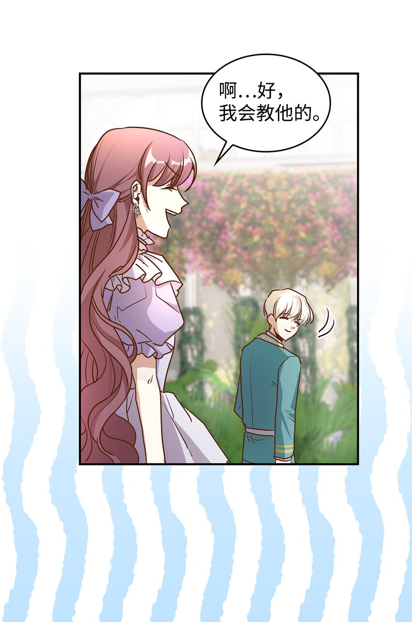 16 你会保护我吧！(1/2)-第16话