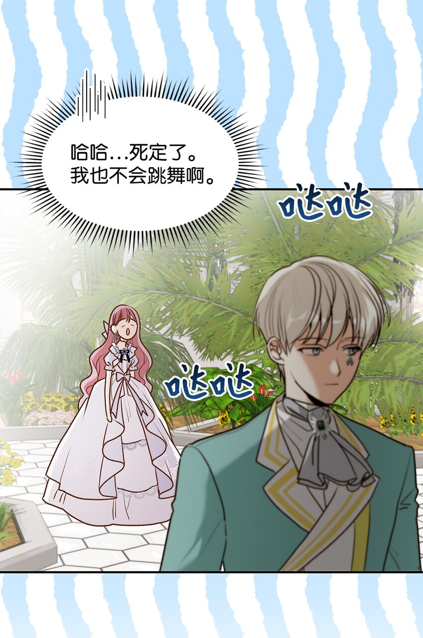 16 你会保护我吧！(1/2)-第16话