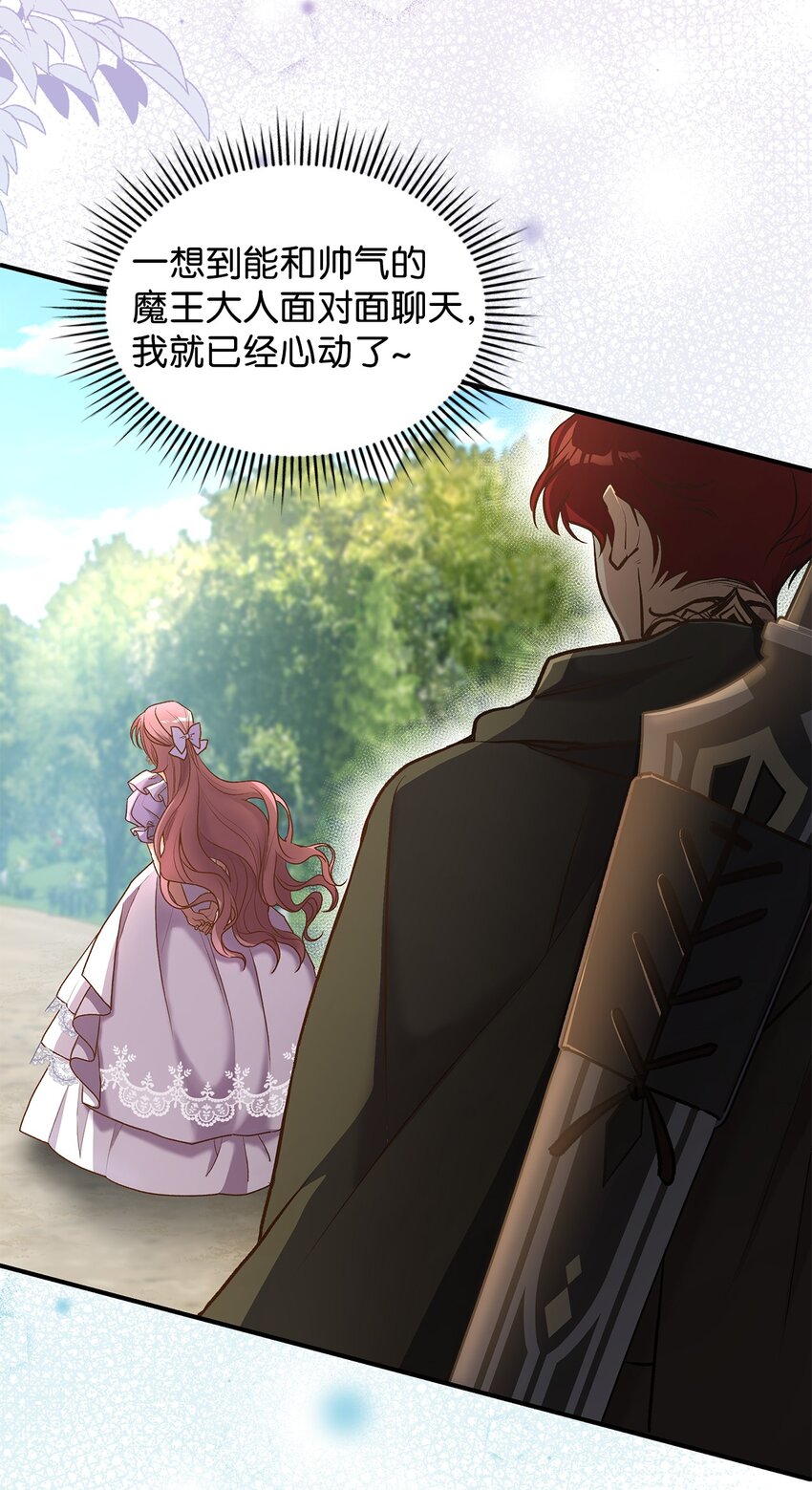 16 你会保护我吧！(1/2)-第16话