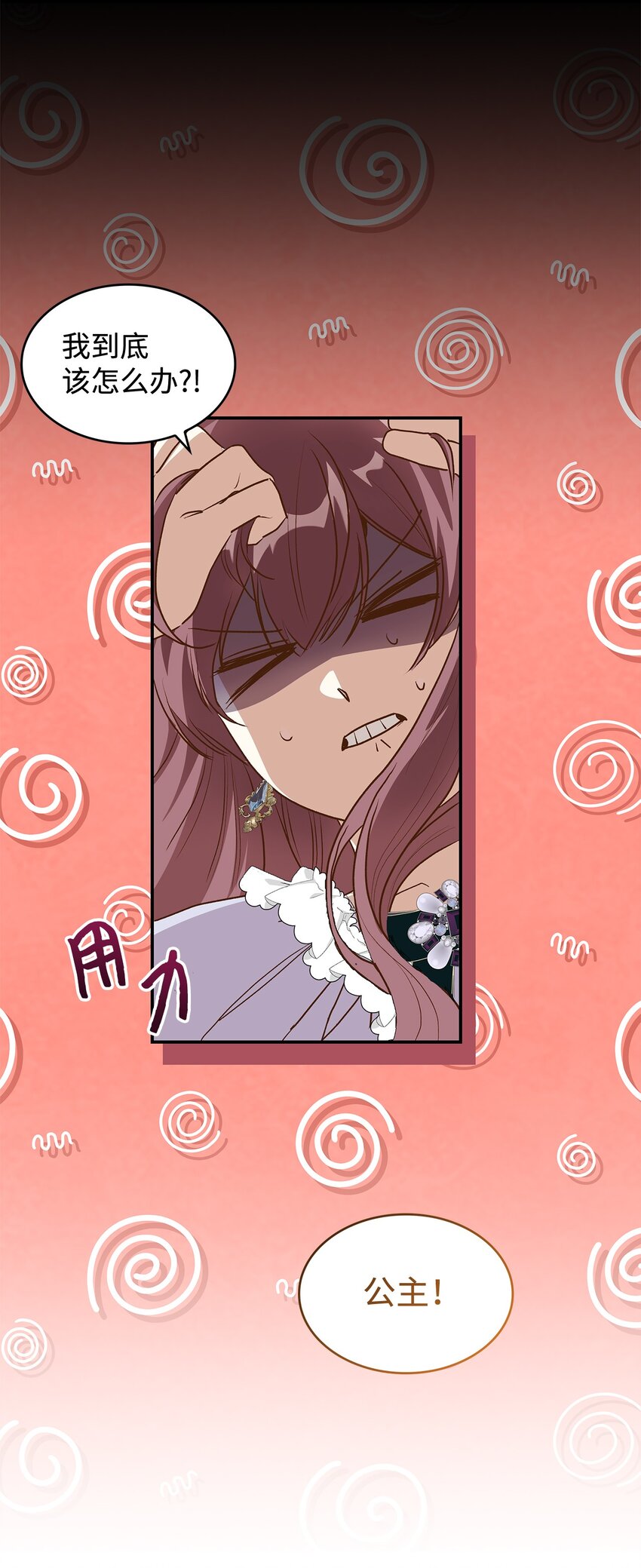 16 你会保护我吧！(1/2)-第16话