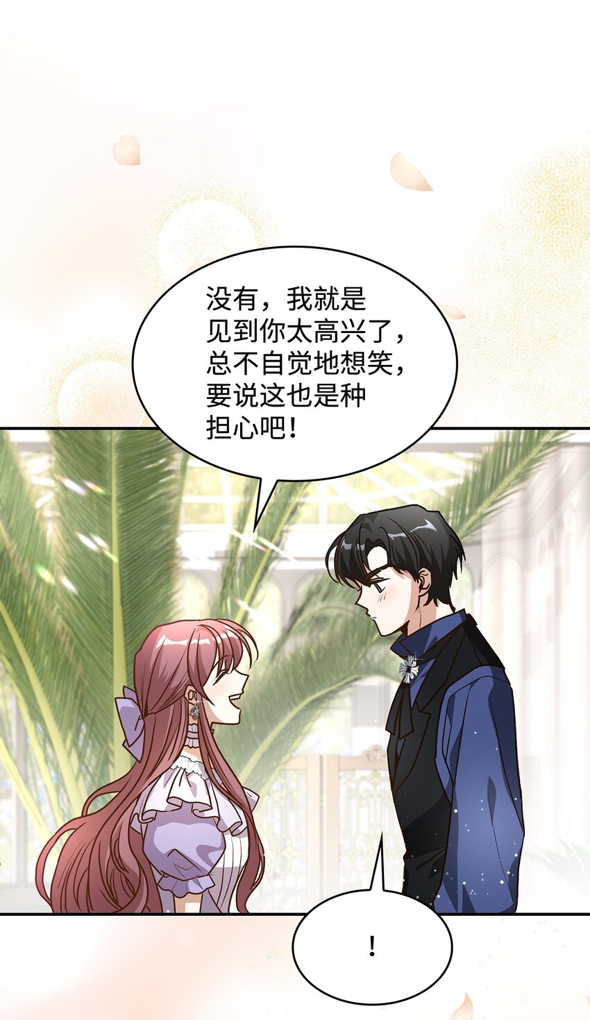 16 你会保护我吧！(1/2)-第16话