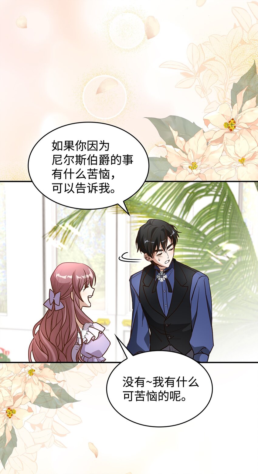 16 你会保护我吧！(1/2)-第16话