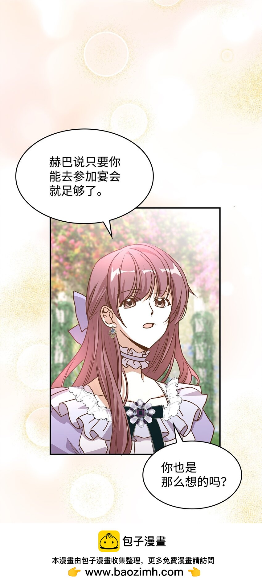 16 你会保护我吧！(1/2)-第16话