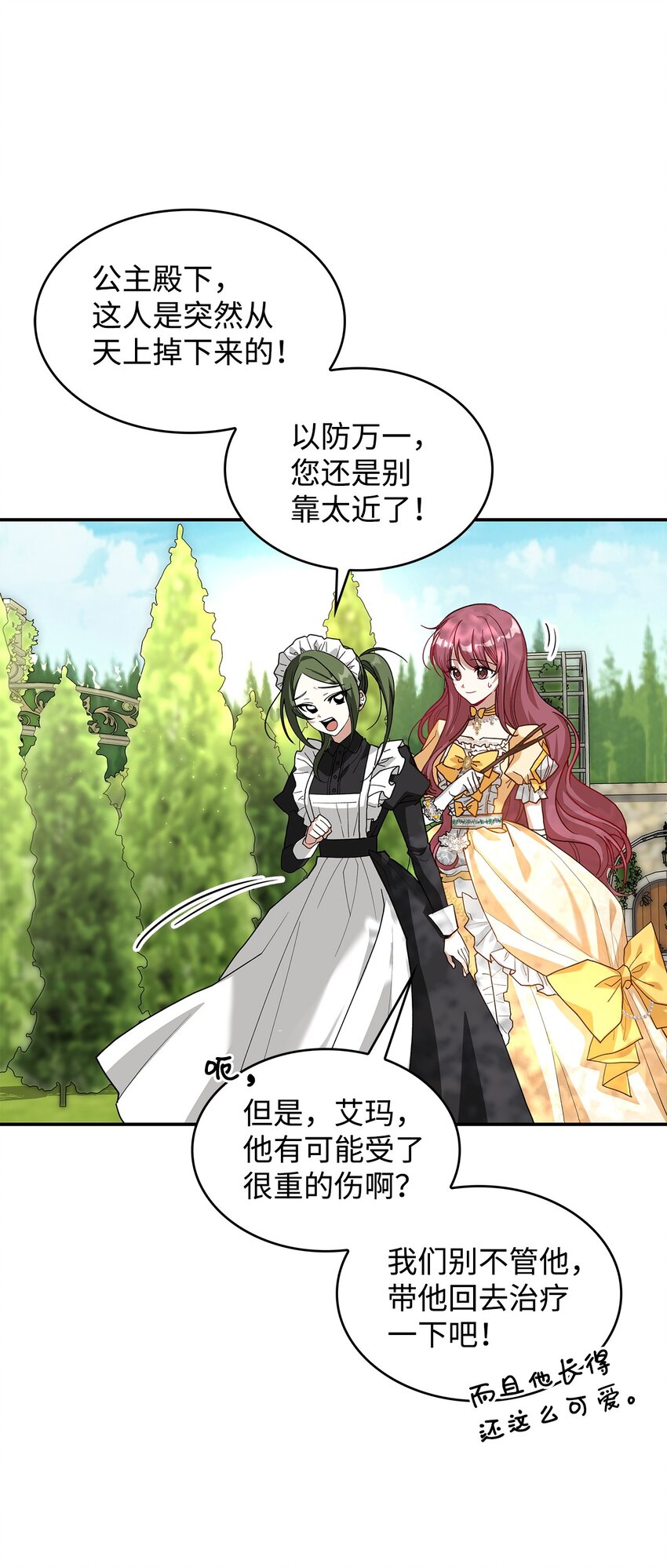 02 可爱的绑架宣言(1/3)-第2话