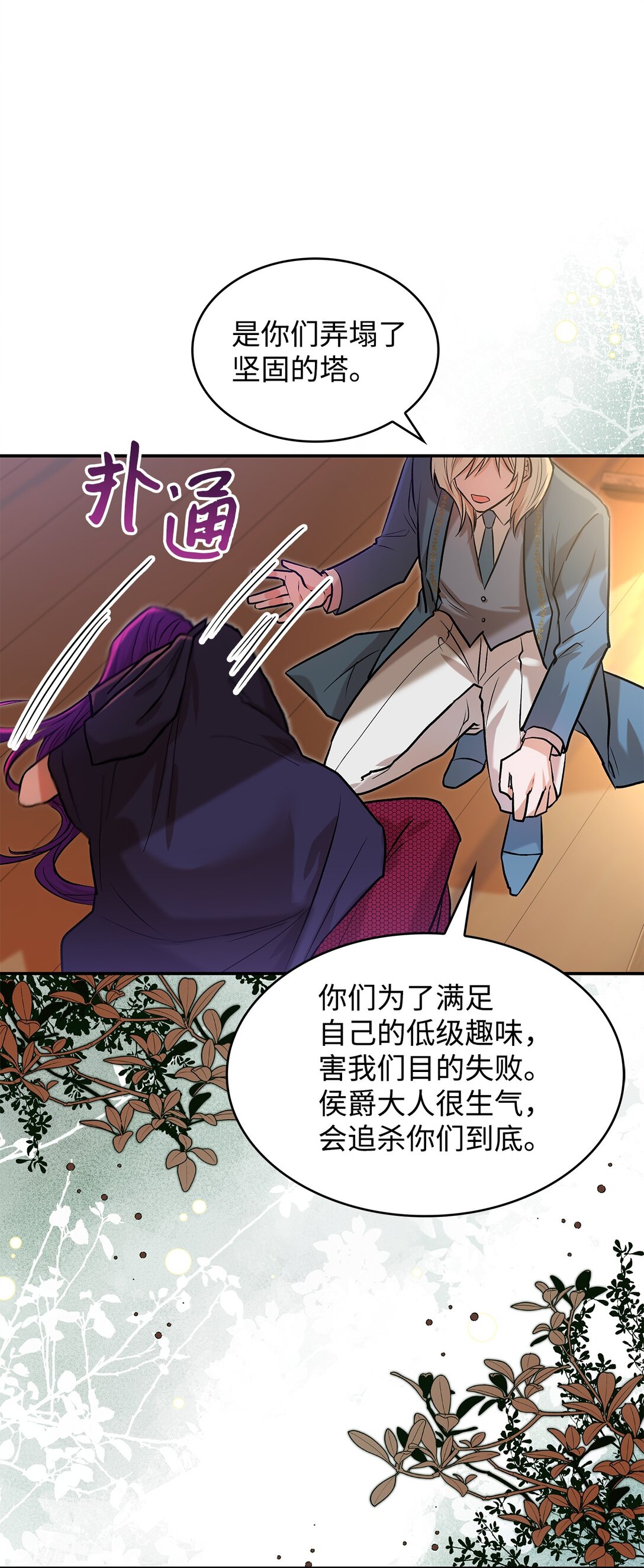 22 魔族猎手(1/2)-第22话