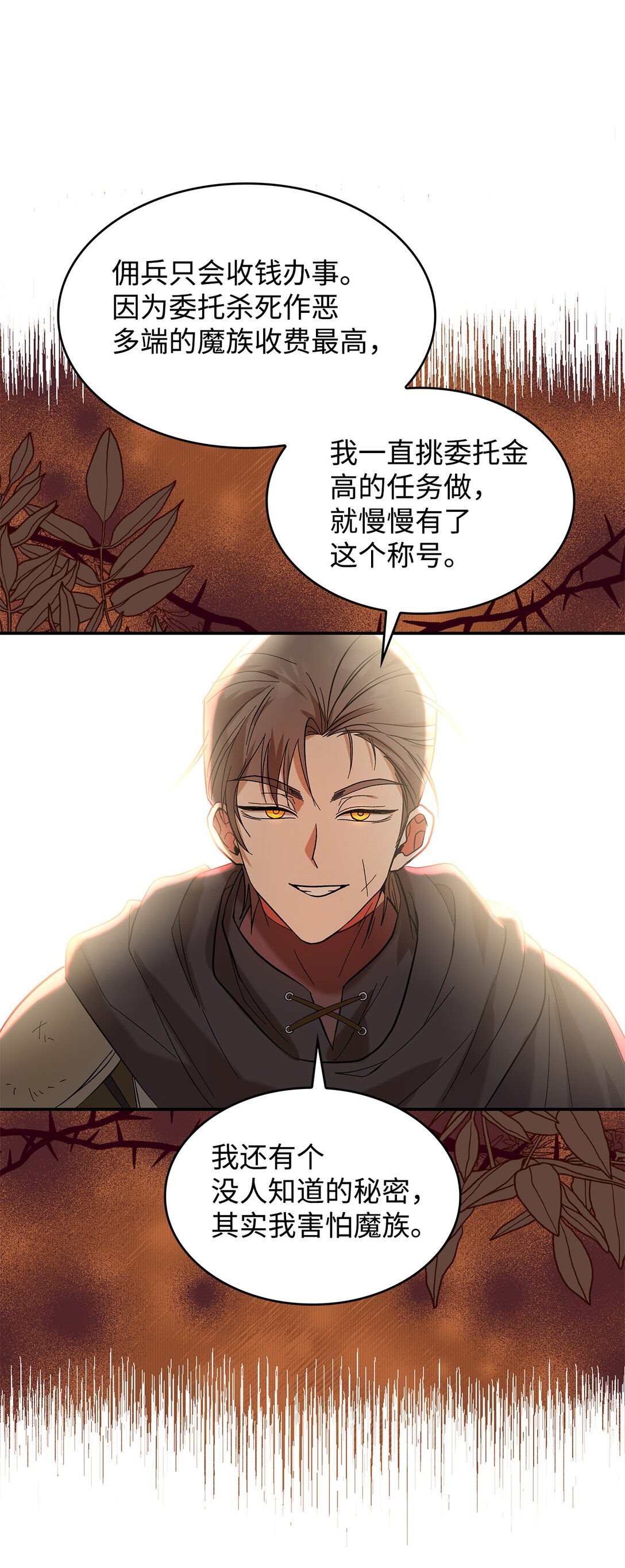 22 魔族猎手(1/2)-第22话