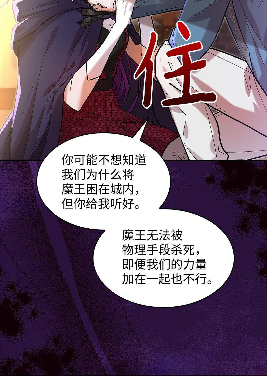 22 魔族猎手(1/2)-第22话