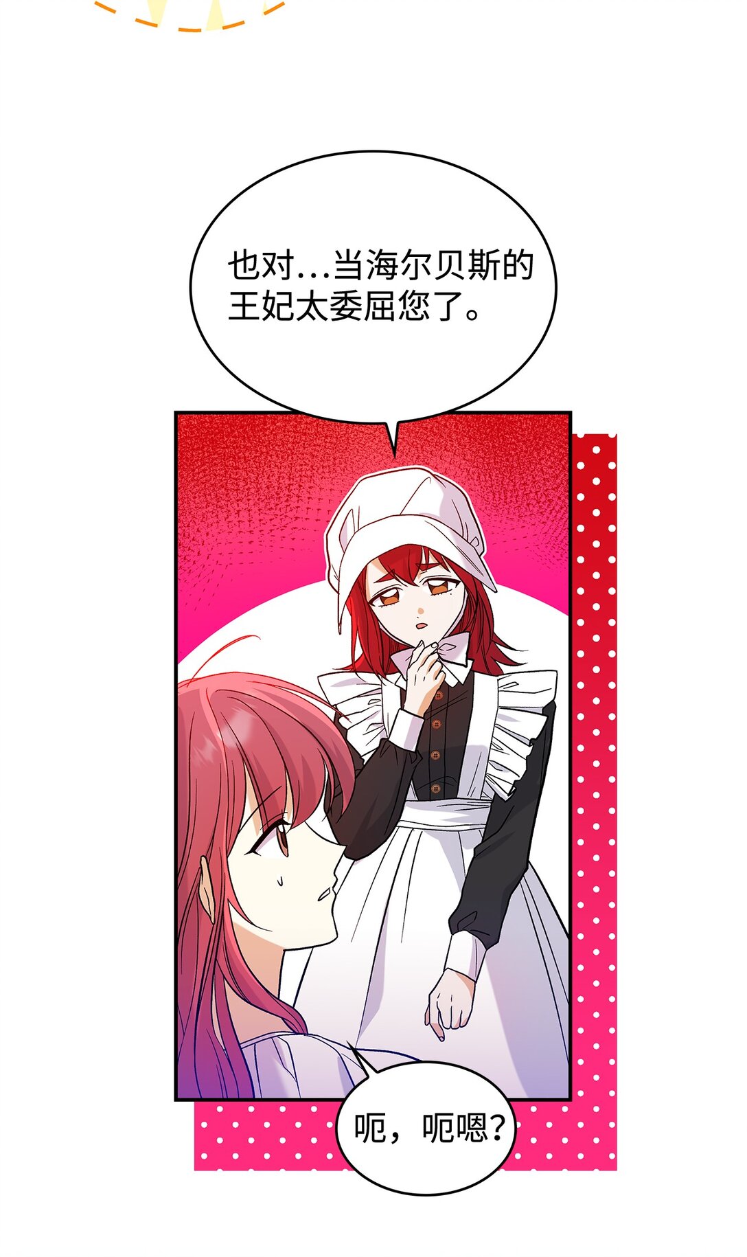 26 成为我们的王妃(1/2)-第26话