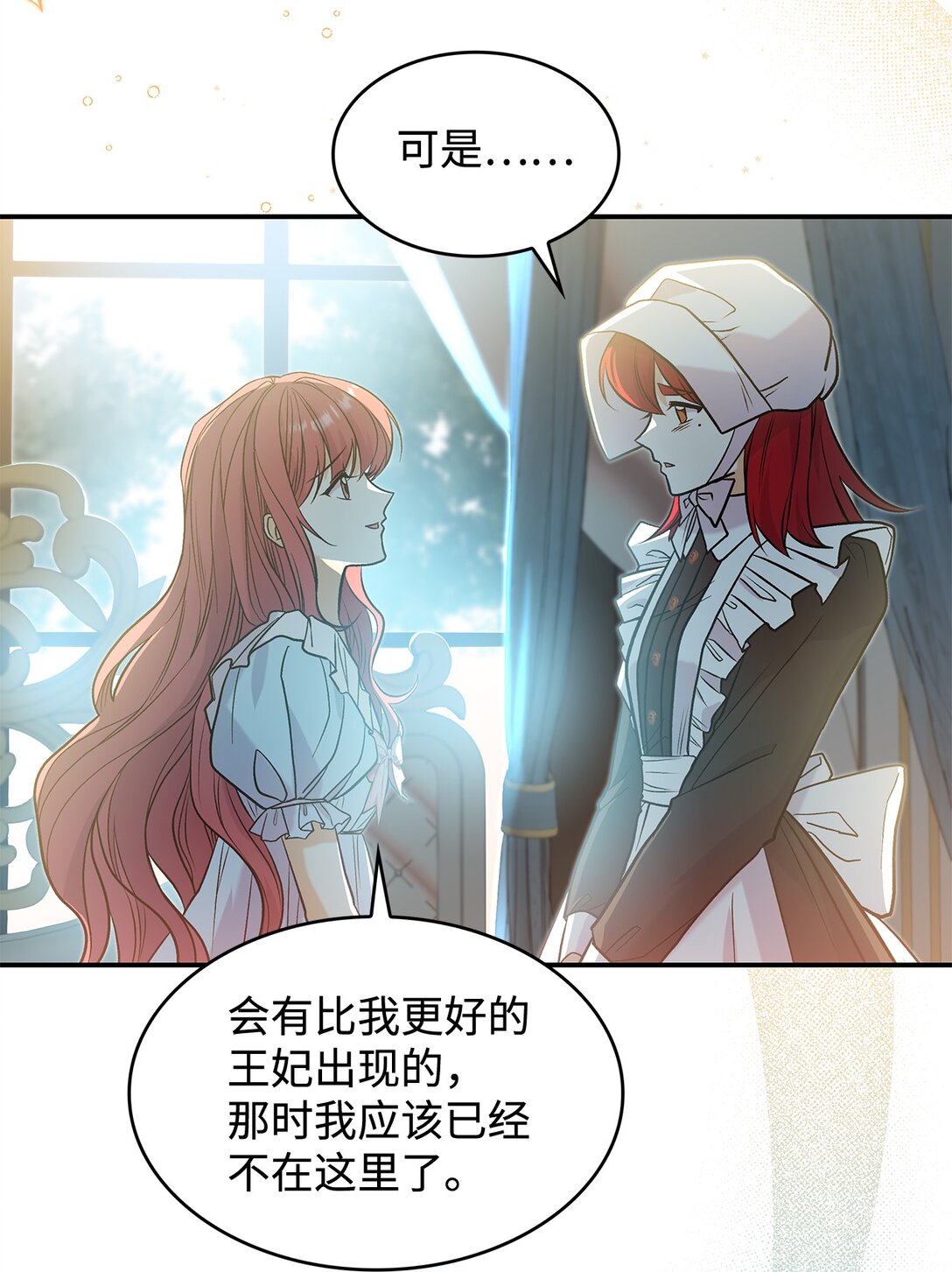 26 成为我们的王妃(1/2)-第26话