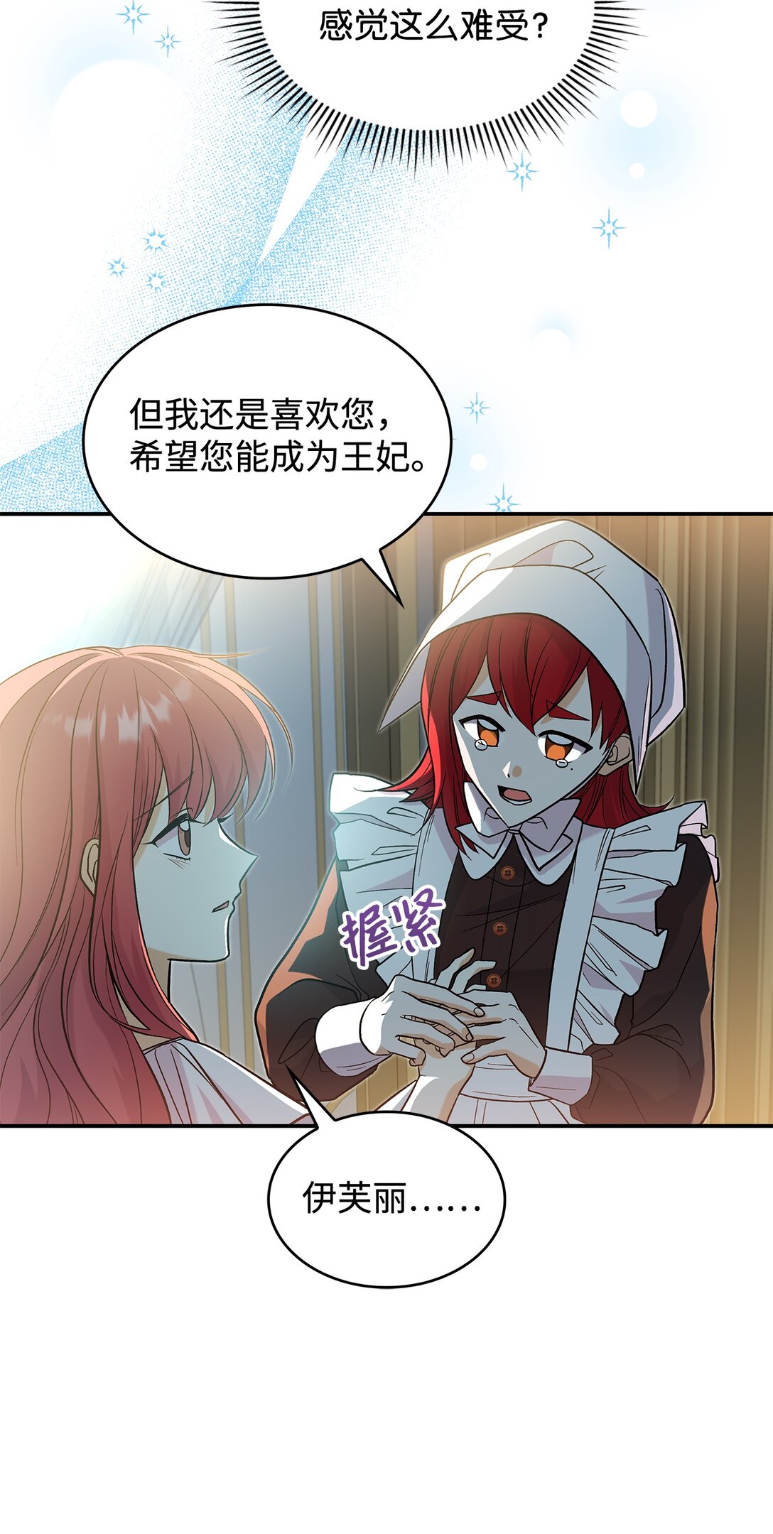 26 成为我们的王妃(1/2)-第26话