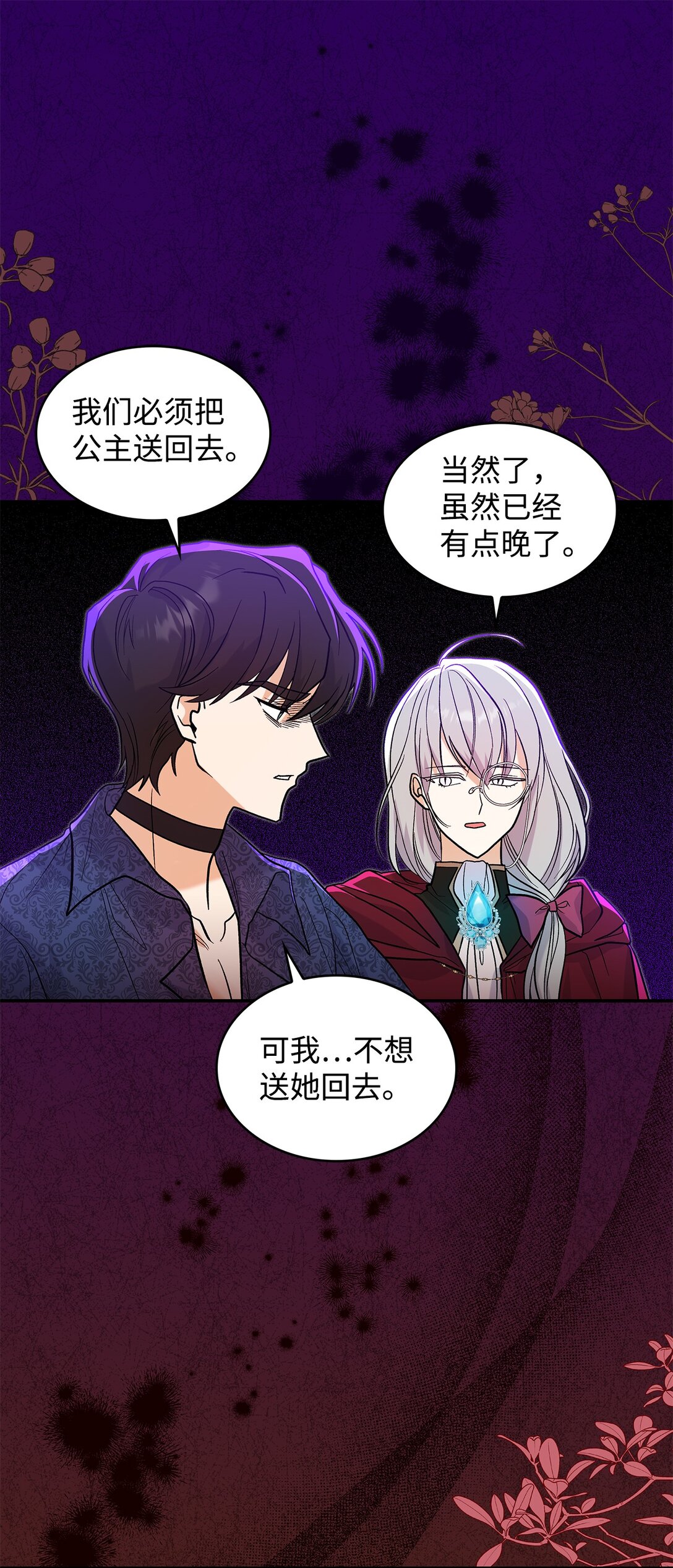 28 好像爱上她了(1/2)-第28话