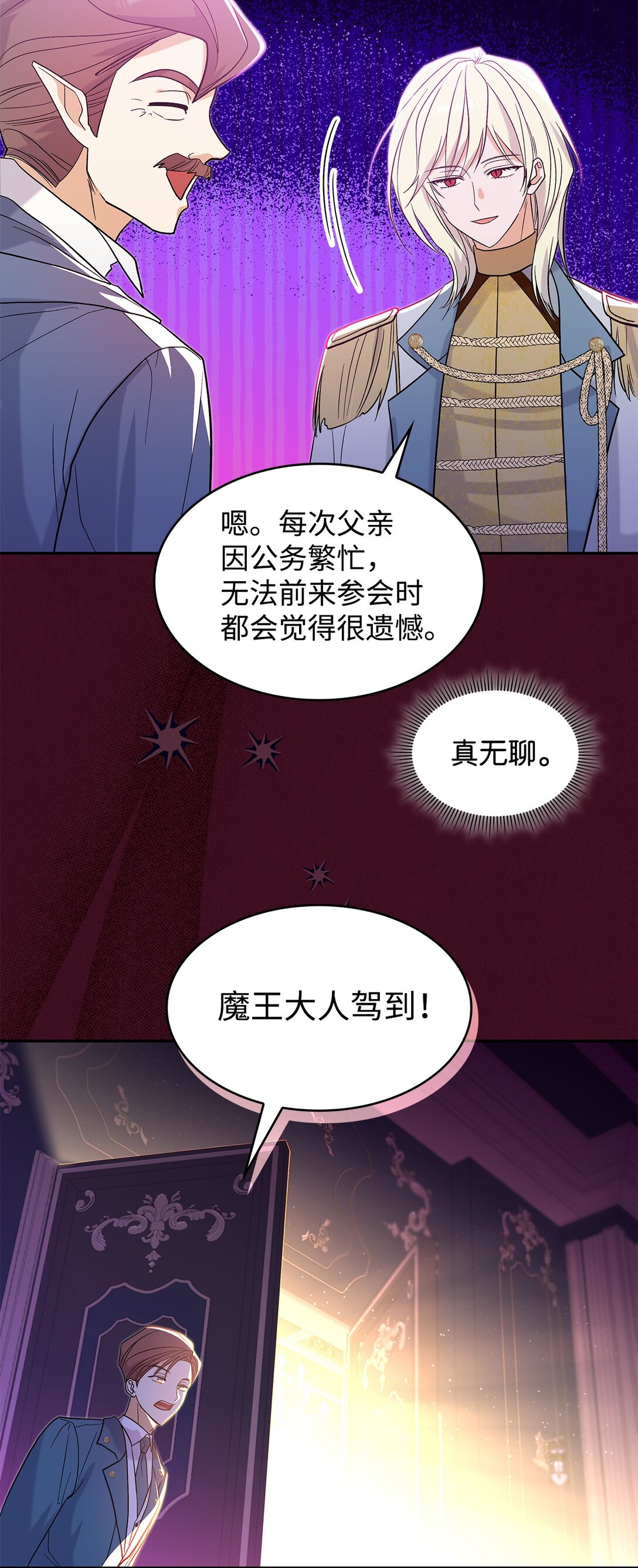 30 去杀了魔王(1/2)-第30话