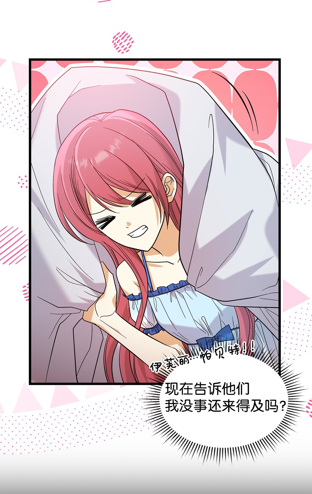 34 假装生病(1/2)-第34话