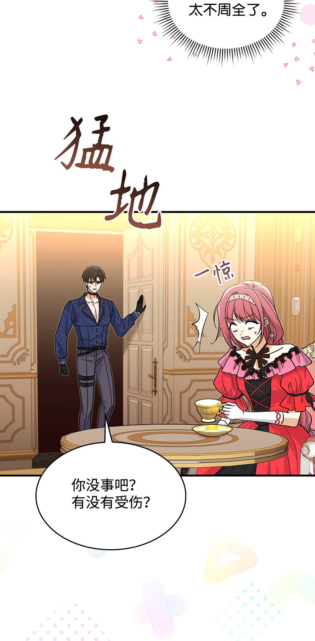 36 是恋爱关系吗(1/2)-第36话