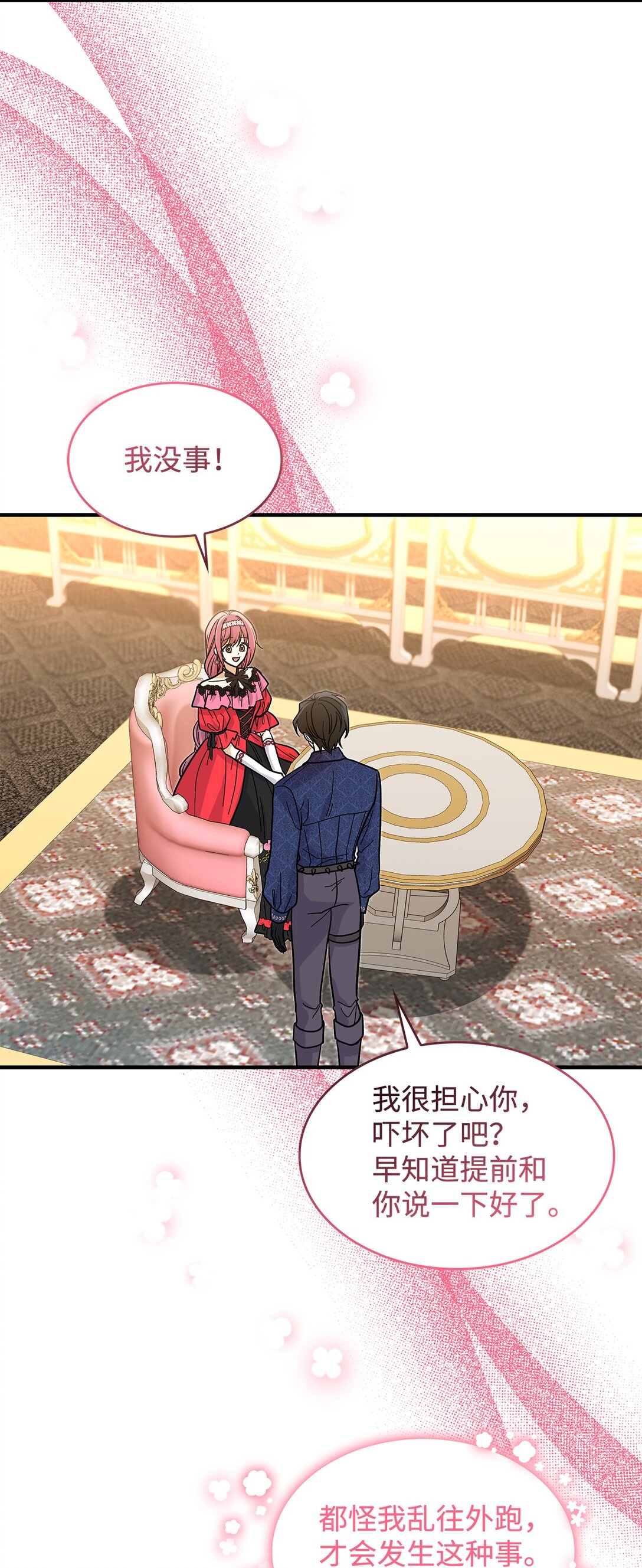 36 是恋爱关系吗(1/2)-第36话