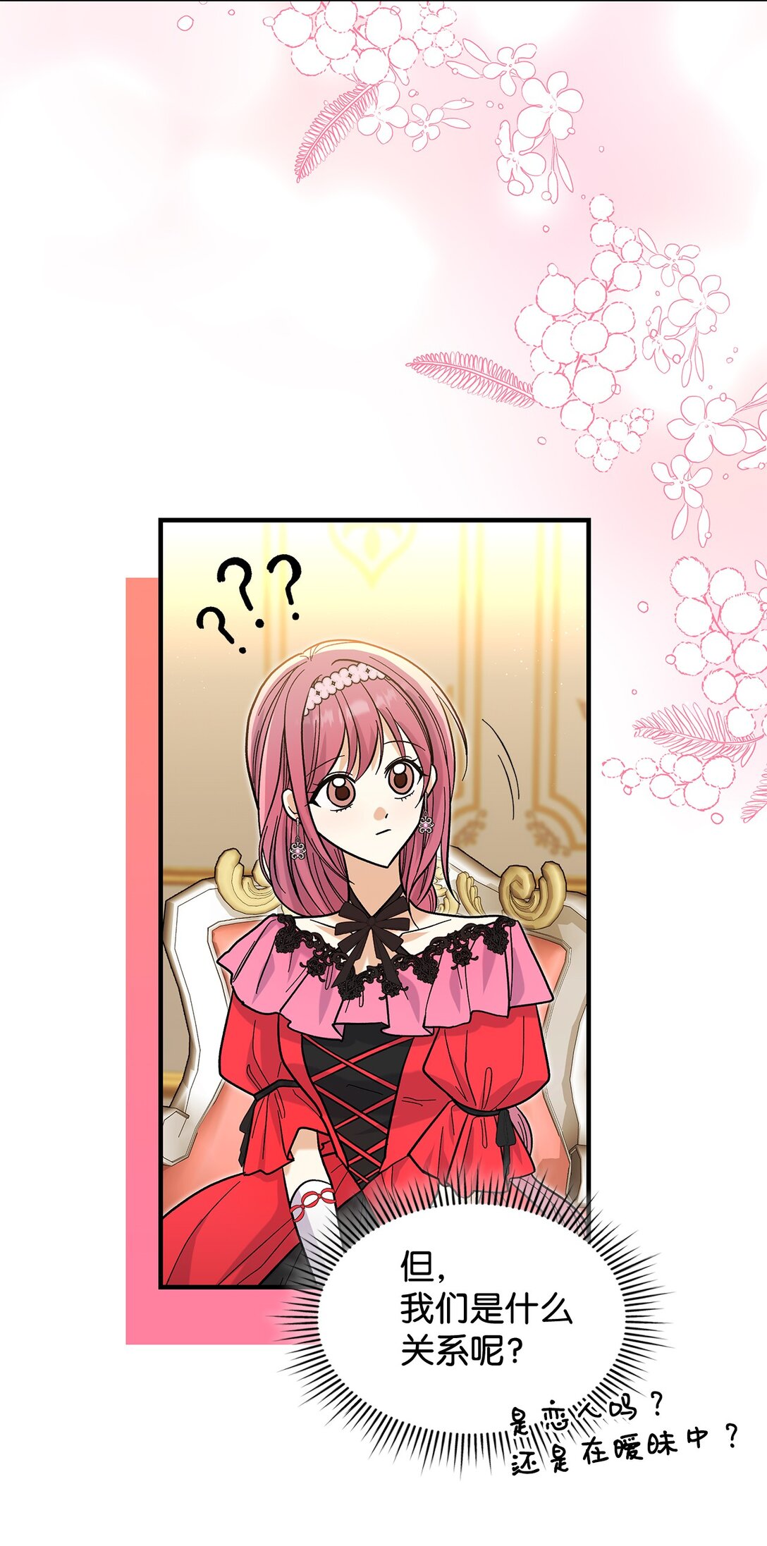 36 是恋爱关系吗(1/2)-第36话