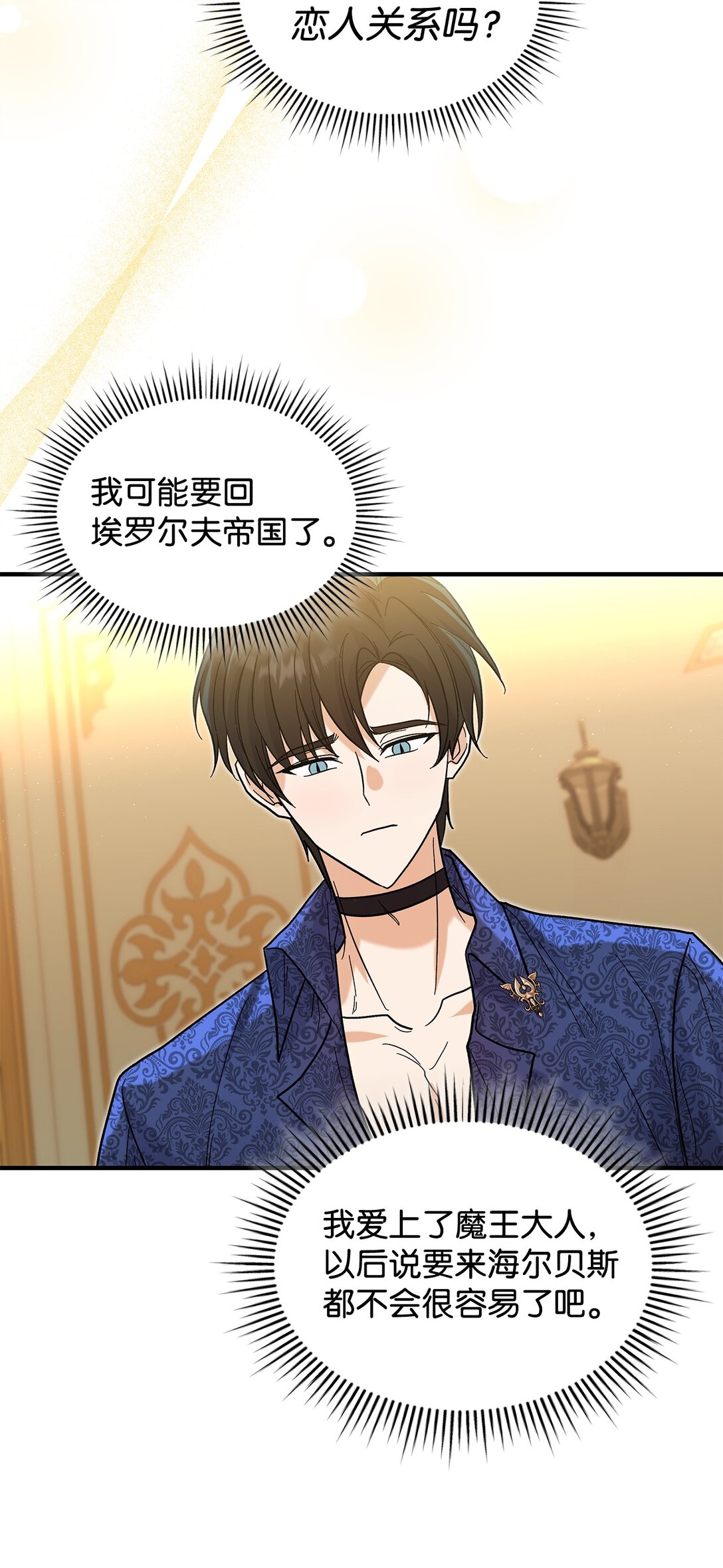 36 是恋爱关系吗(1/2)-第36话