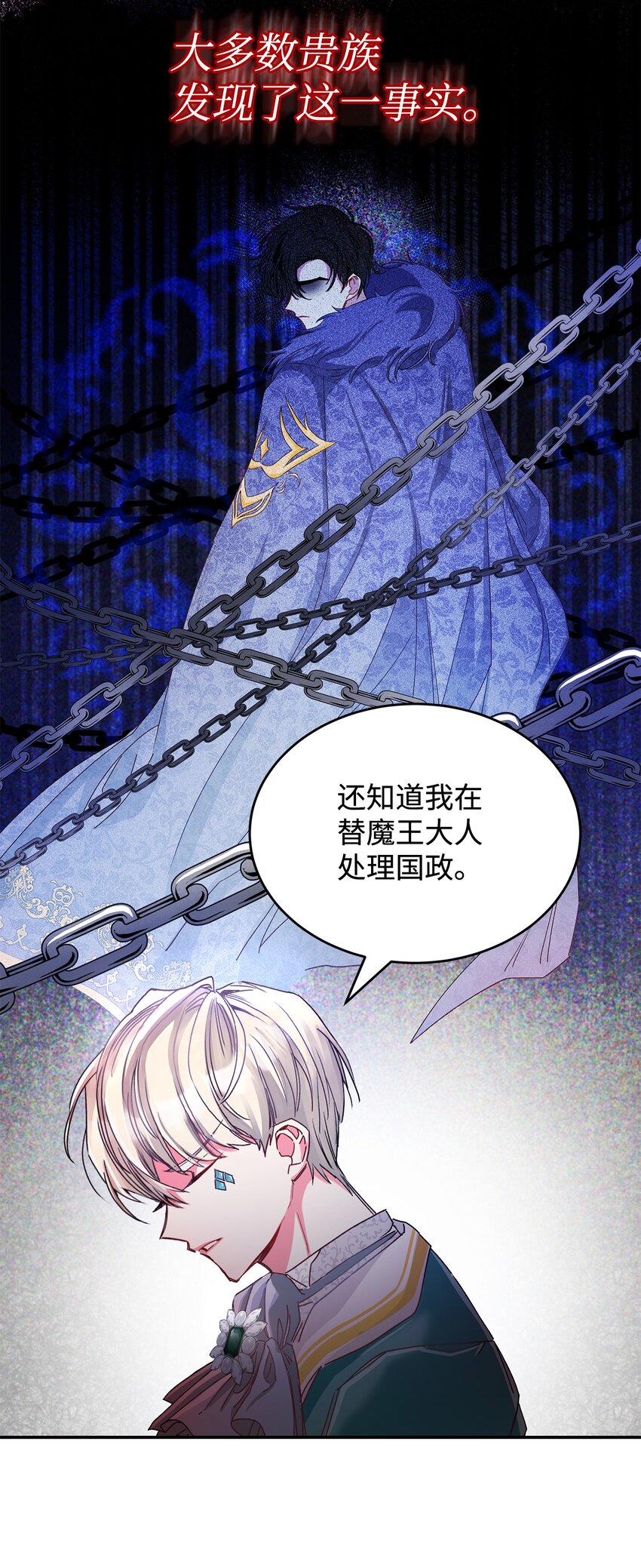 04 魔王大人，请谈恋爱(1/2)-第4话