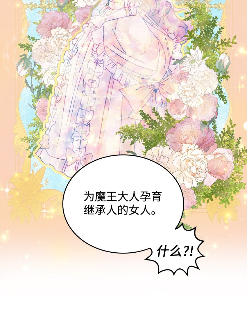 04 魔王大人，请谈恋爱(1/2)-第4话