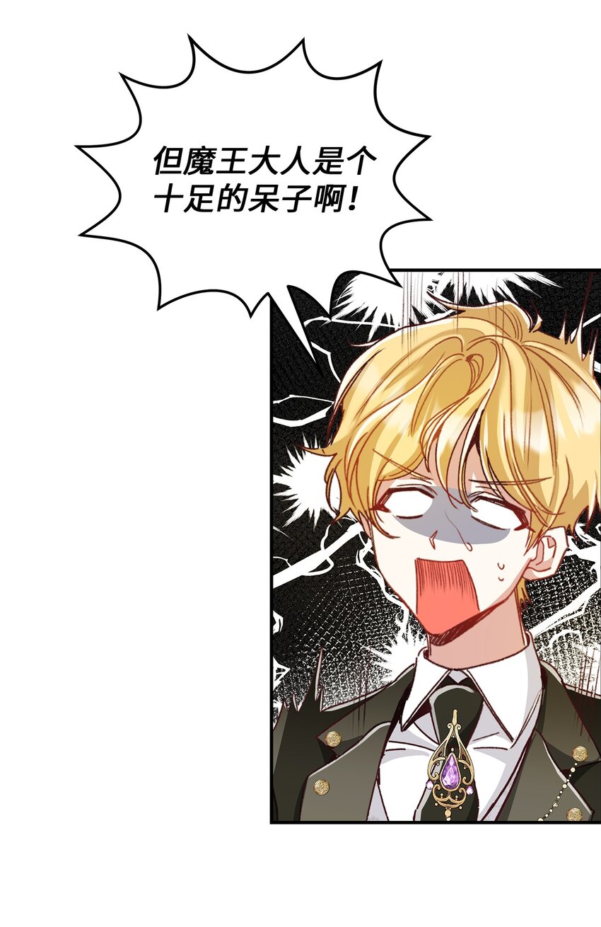 04 魔王大人，请谈恋爱(1/2)-第4话