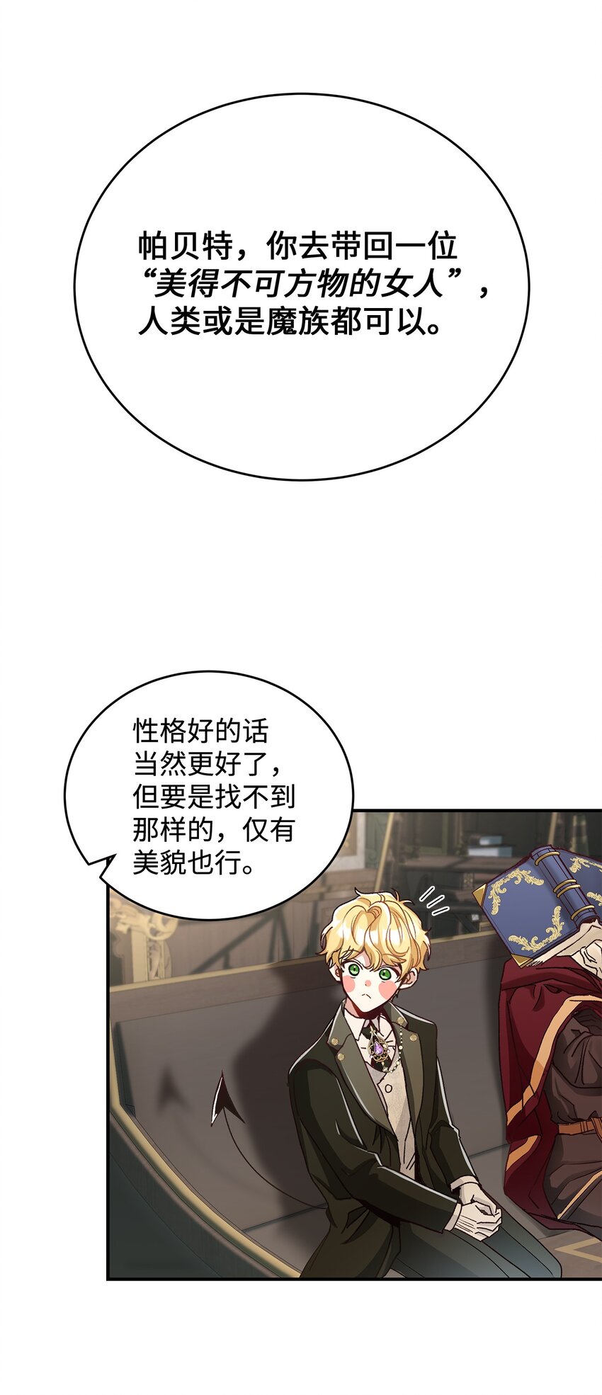 04 魔王大人，请谈恋爱(1/2)-第4话