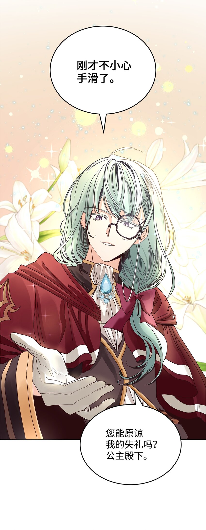 04 魔王大人，请谈恋爱(1/2)-第4话