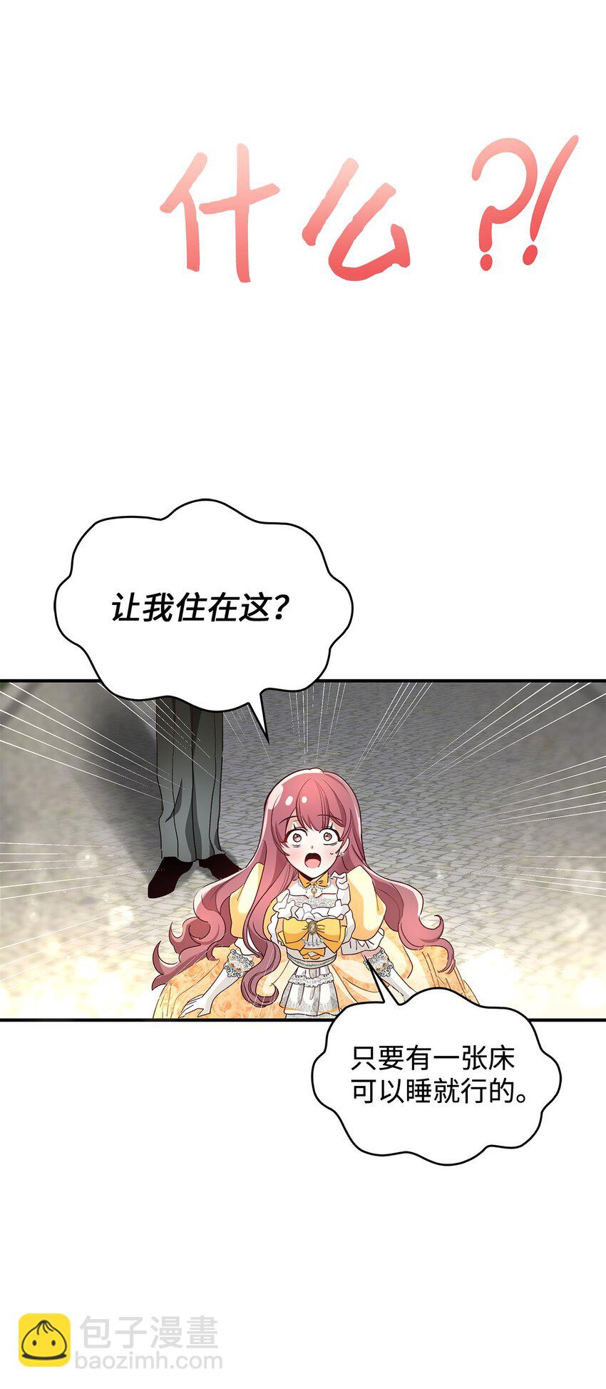 04 魔王大人，请谈恋爱(1/2)-第4话