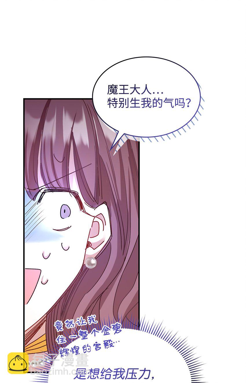 04 魔王大人，请谈恋爱(1/2)-第4话