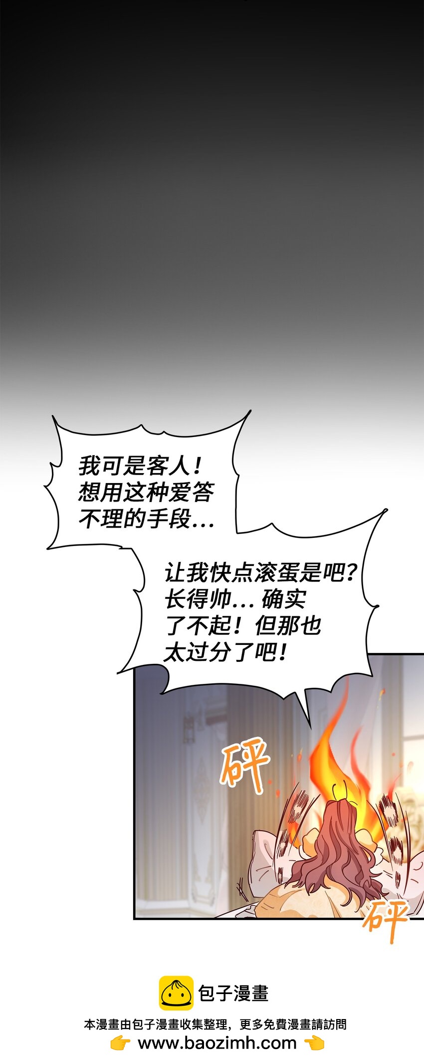 04 魔王大人，请谈恋爱(1/2)-第4话