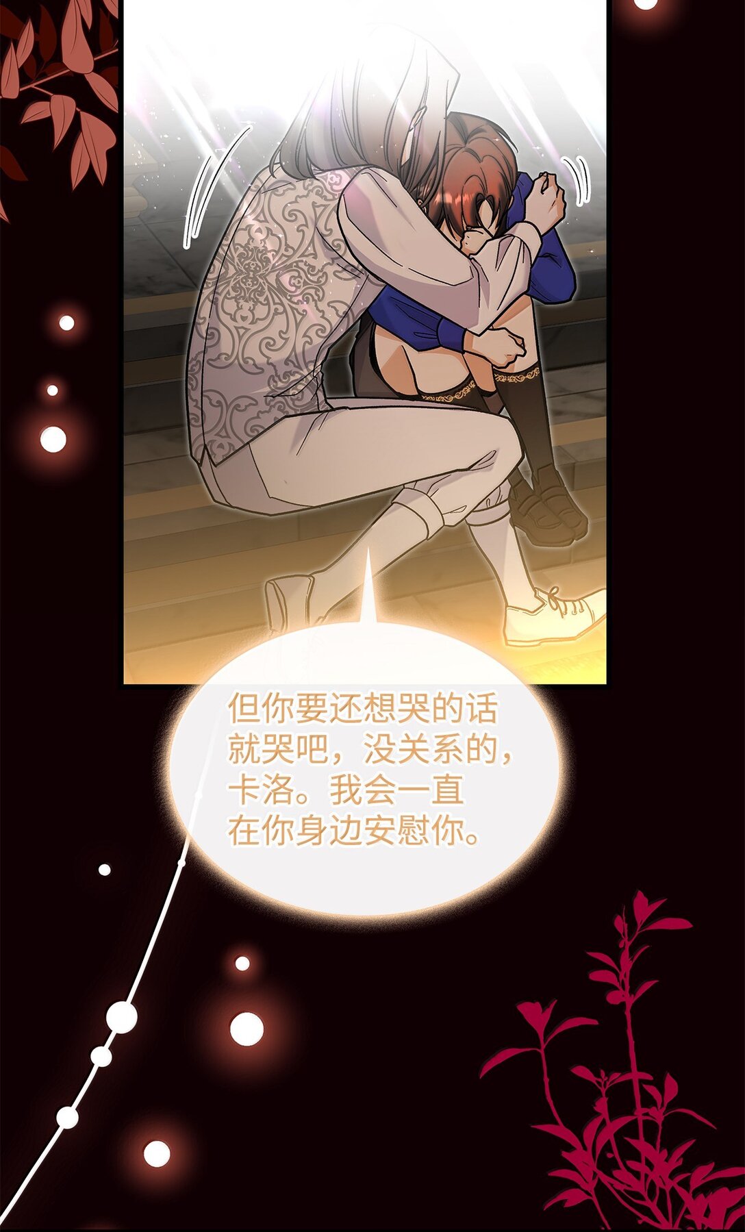 40 怎么能这样对我(1/2)-第40话