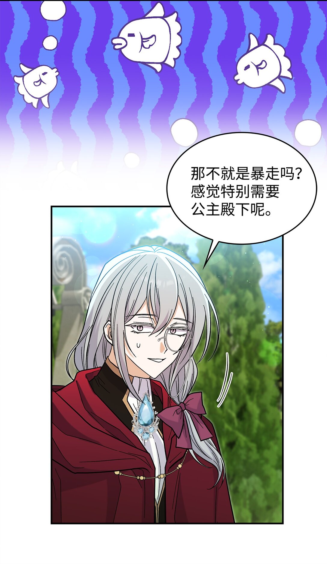 42 好想公主殿下(1/2)-第42话