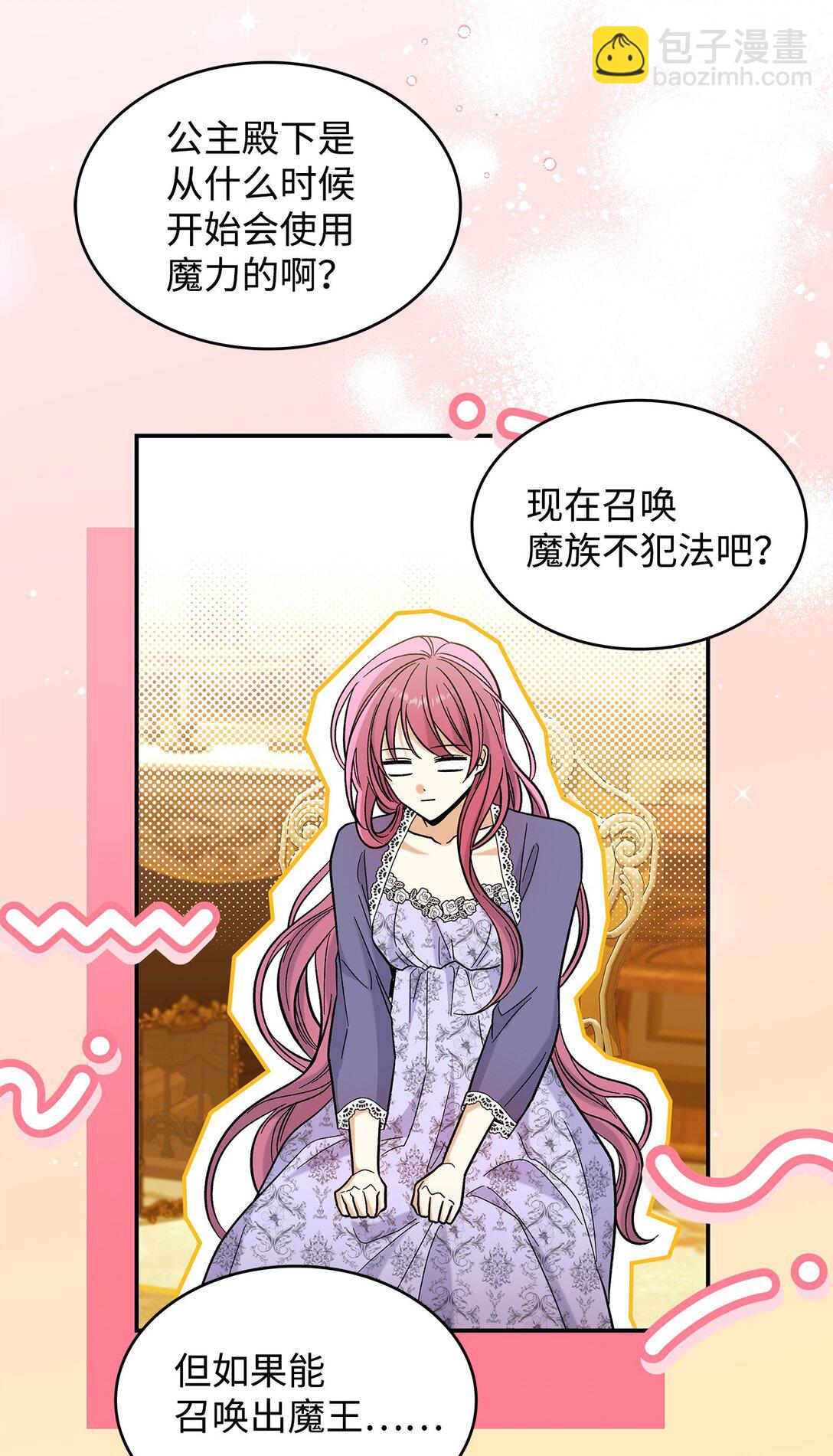 48 我臣服于公主(1/2)-第48话