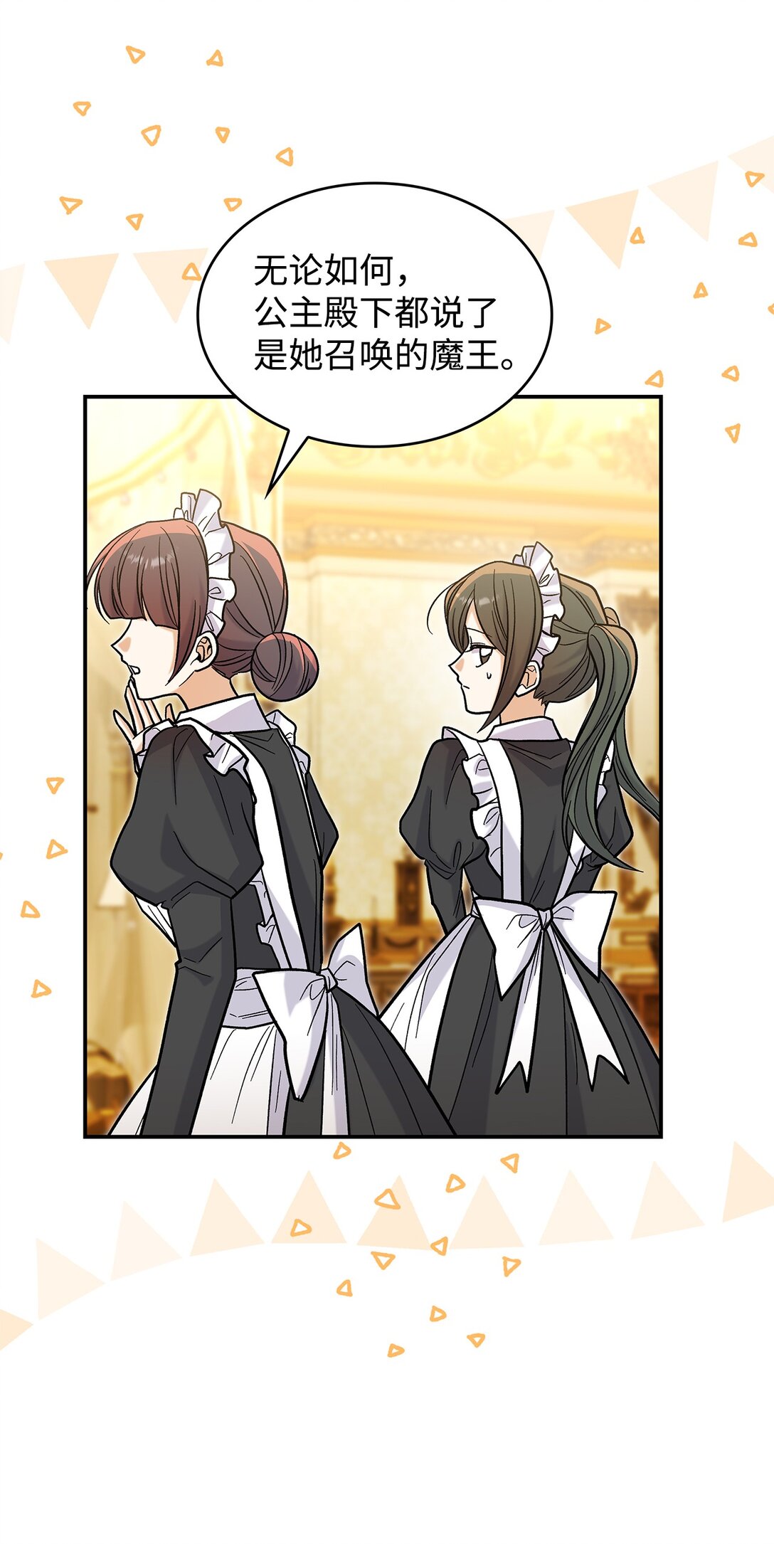 48 我臣服于公主(1/2)-第48话