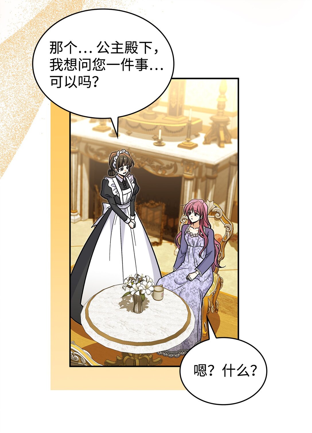 48 我臣服于公主(1/2)-第48话