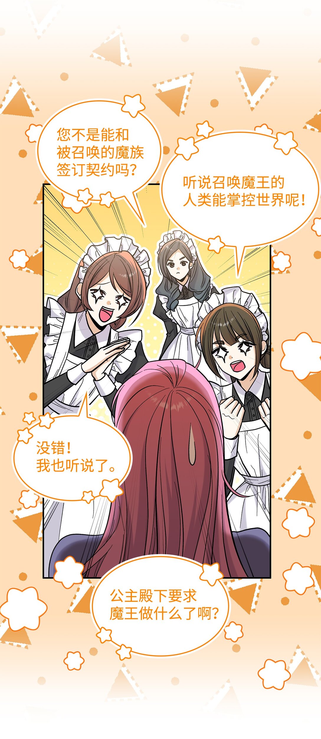 48 我臣服于公主(1/2)-第48话