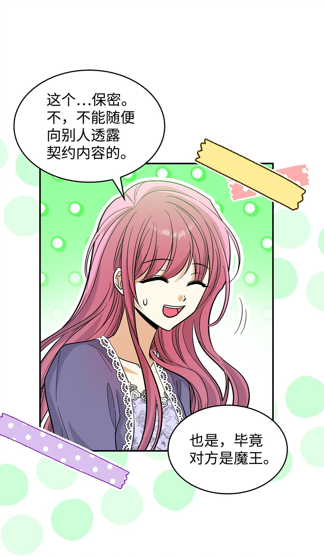 48 我臣服于公主(1/2)-第48话