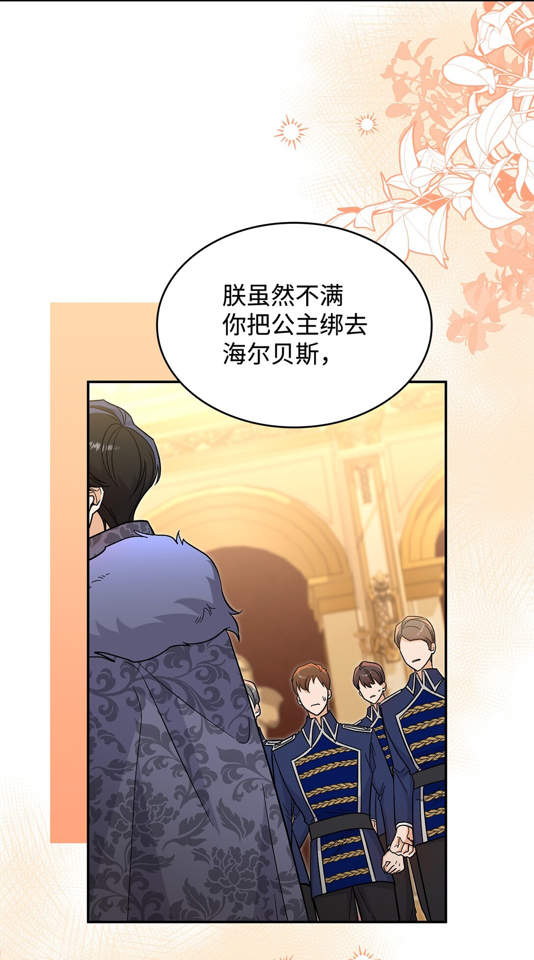 48 我臣服于公主(1/2)-第48话