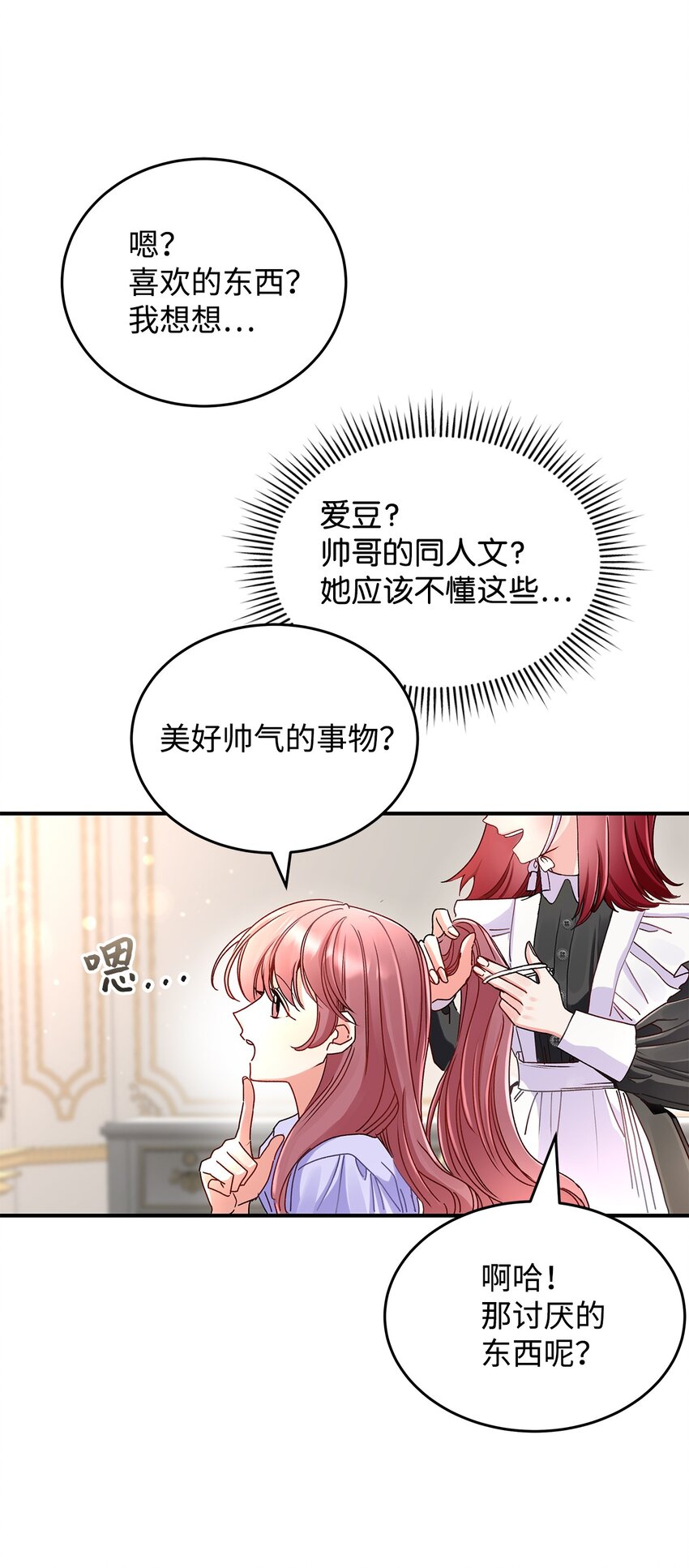 06 开朗的间谍(1/2)-第6话