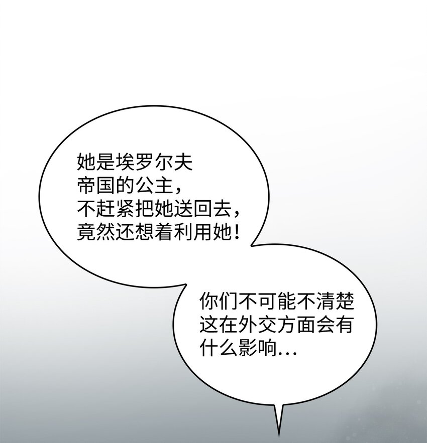 請看這裡，魔王大人! - 06 開朗的間諜(2/2) - 2