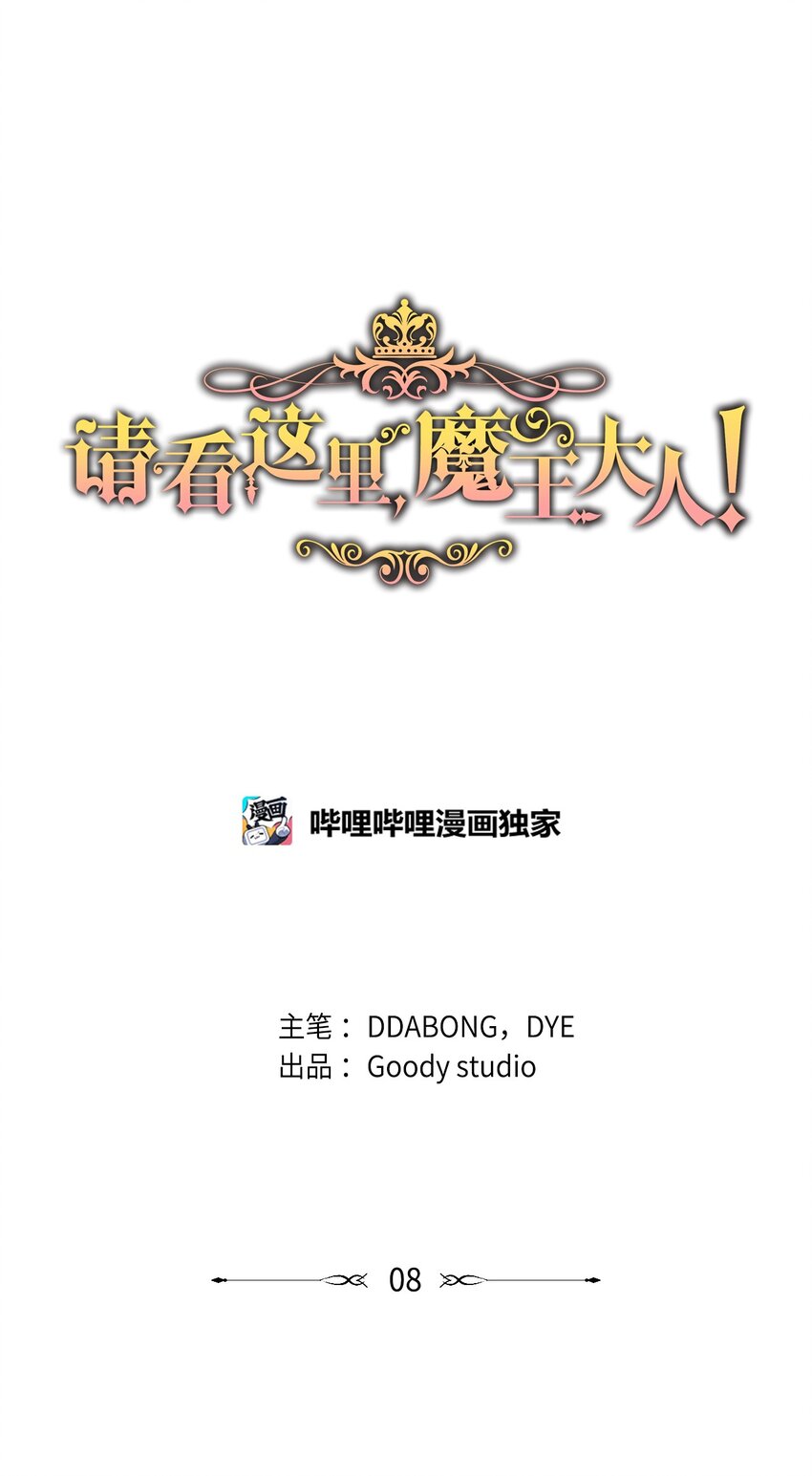 08 来自其他世界(1/2)-第8话