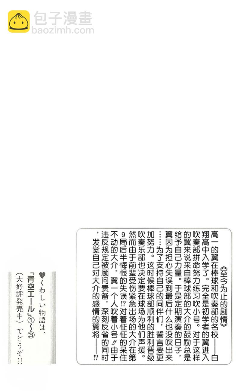 青空吶喊 - 第04卷(1/4) - 5