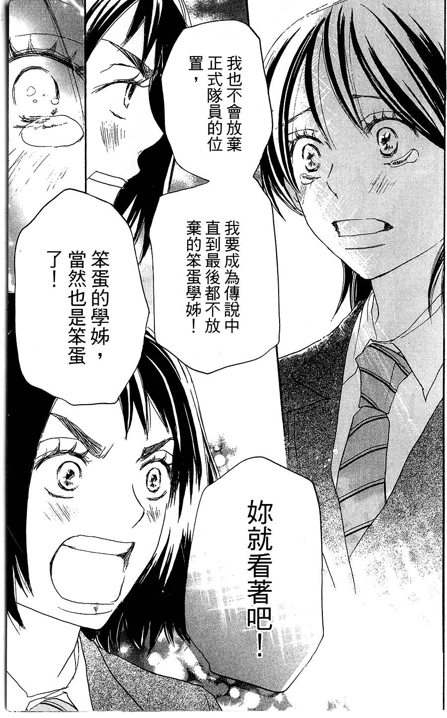 青空吶喊 - 第06卷(2/4) - 6