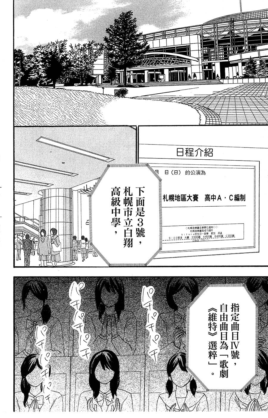 青空吶喊 - 第06卷(2/4) - 7